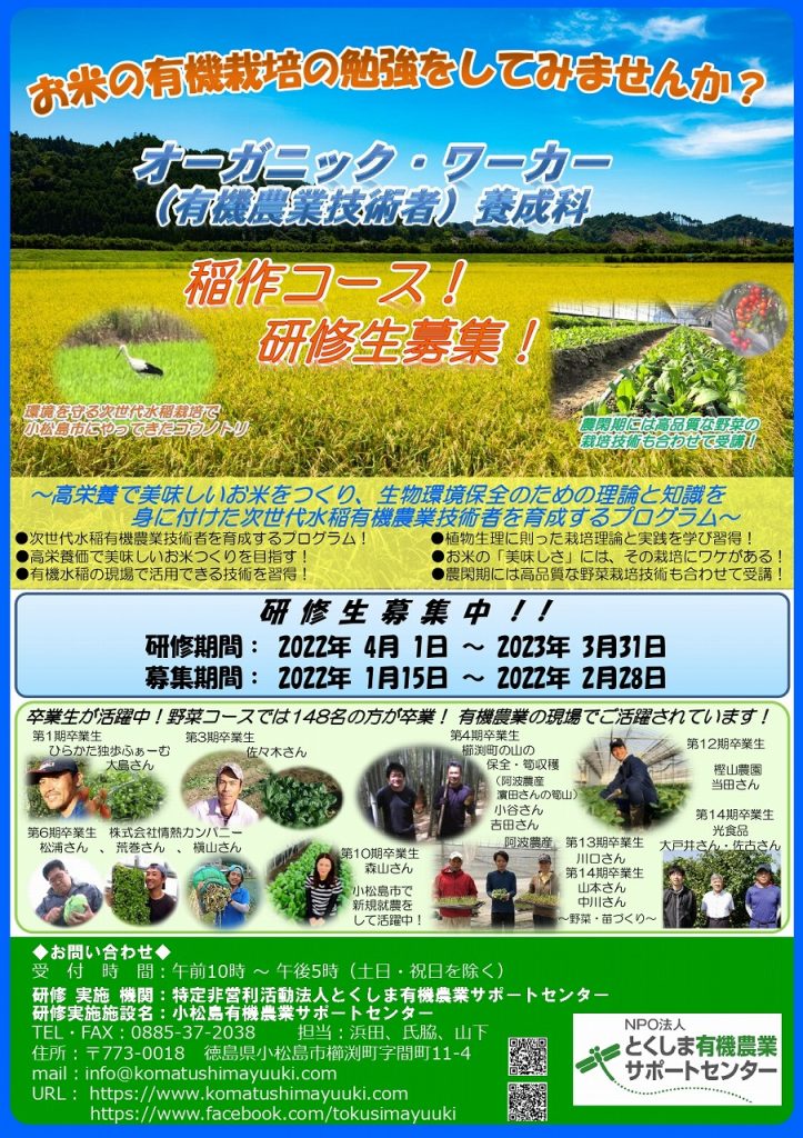 ★★第20期OW水稲コース募集チラシ(表)