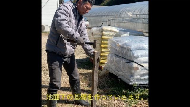 🛖
☆廃ビニールハウスを利用した遊び場作り☆
この度、とくしま有機農業サポートセンターでは、
組合員の皆さまが自然や農と触れ合いながら楽しんで
いただける遊び場作りをスタートしました。
まずは、使わなくなったビニールハウスを利用した
空間を作り、ピザ窯を設置したいと考えています🍕
夏の終わりを完成目標に皆さまに制作過程から
参加していただけるイベントを企画して
いきたいと思っています🍕✨
何しろ初めてで分からないことだらけですので
難航するかとは思いますが、
温かく見守っていただければ幸いです😌
一緒に楽しい空間を作っていきましょう😆✨
ゆっくりですが作業を始めていきます🔨
◇◇◇◇◇◇◇◇◇◇◇◇◇◇◇
#とくしま有機農業サポートセンター
#コープ自然派しこく
#ビニールハウス建て
#ピザ窯
#薪窯