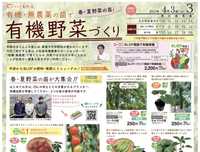 コープ自然派企画第3号のベランダオーガニックの準備が進んでいます！
https://www.shizenha.ne.jp

⭐️栽培マニュアルはこちら↓
　https://kichintokihon.jp/?p=1618

今回は初めてとなる自然農法種子使用の苗も生産♪
全ての苗が順調に生育してくれると良いのですが。
がんばって育てています！💪

また、新企画のBLOF肥料の準備も出荷直前で急ぎ進めています！✨
https://japanbiofarm-organicgarden.com

春苗はさらに8号でも企画予定🎶

よろしくお願いいたします！🙇‍♂️

◇◇◇◇◇◇◇
#とくしま有機農業サポートセンター 
#小松島有機農業サポートセンター 
#コープ自然派しこく 
#きちんときほん
#blof理論 
#ベランダオーガニック